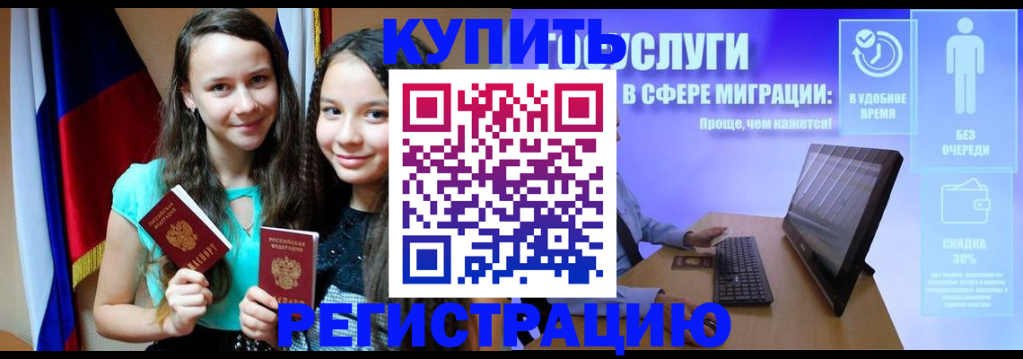 прописка для работы в Приморском крае